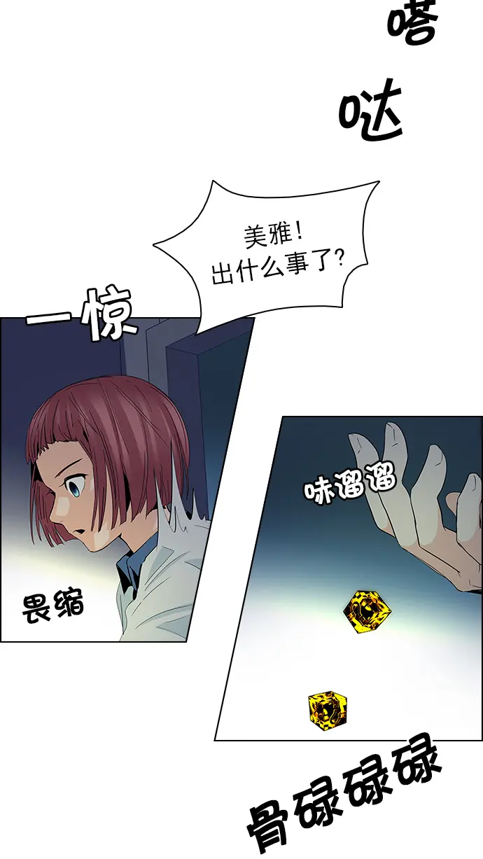 [第61话] 巴别塔(7) 第56页