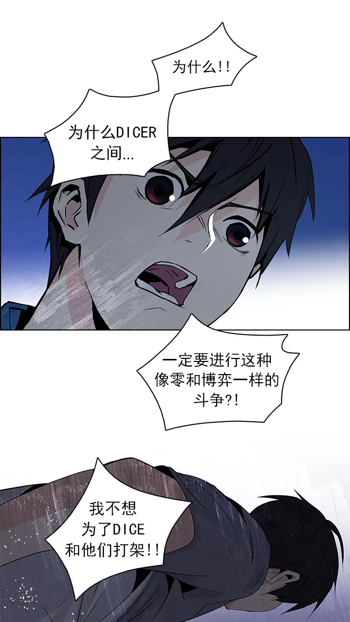 [第62话] To be... 第65页