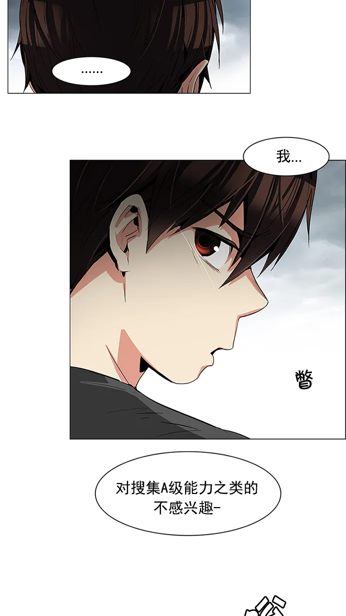 [第78话] 伊卡洛斯（2） 第2页