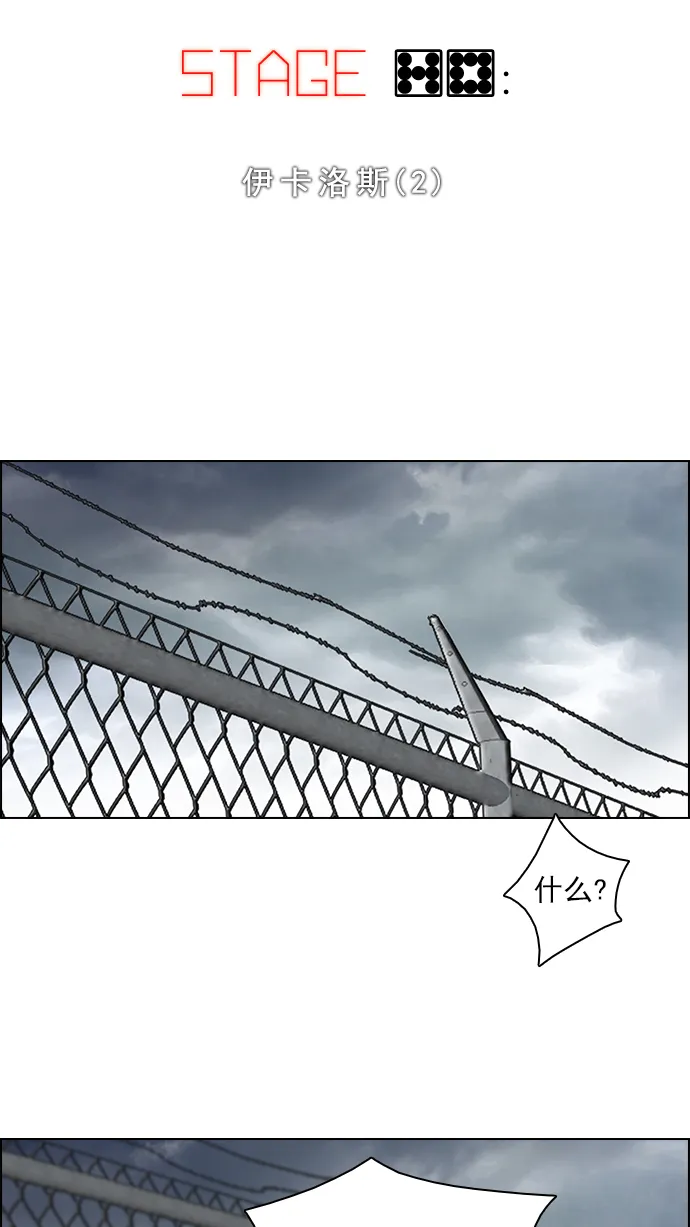 [第78话] 伊卡洛斯（2） 第6页