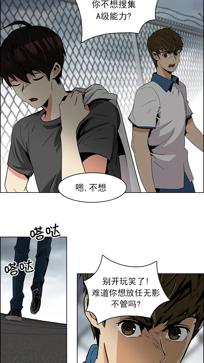 [第78话] 伊卡洛斯（2） 第7页
