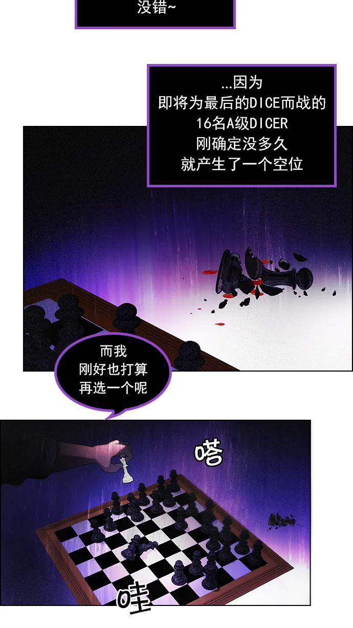 [第78话] 伊卡洛斯（2） 第23页