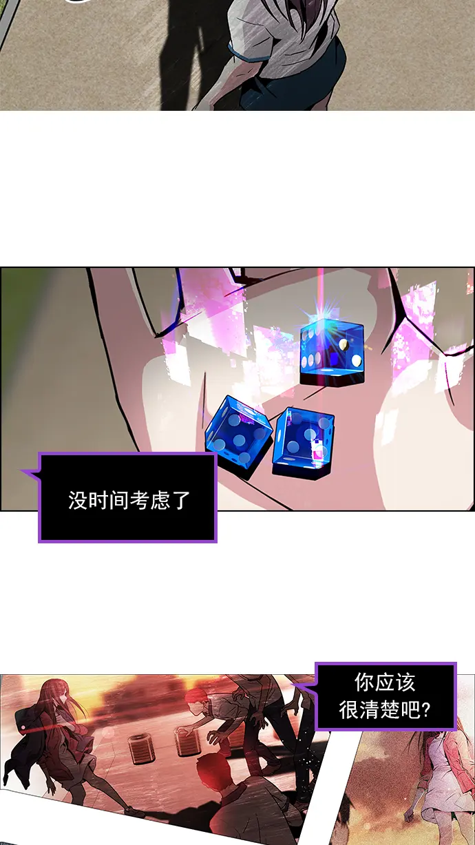 [第78话] 伊卡洛斯（2） 第28页