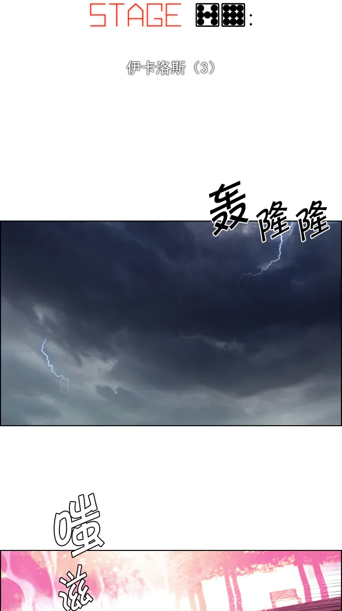 [第79话] 伊卡洛斯（3） 第6页