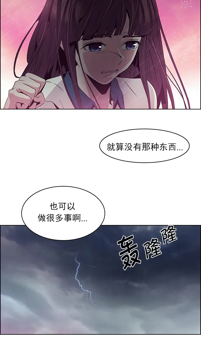 [第79话] 伊卡洛斯（3） 第16页