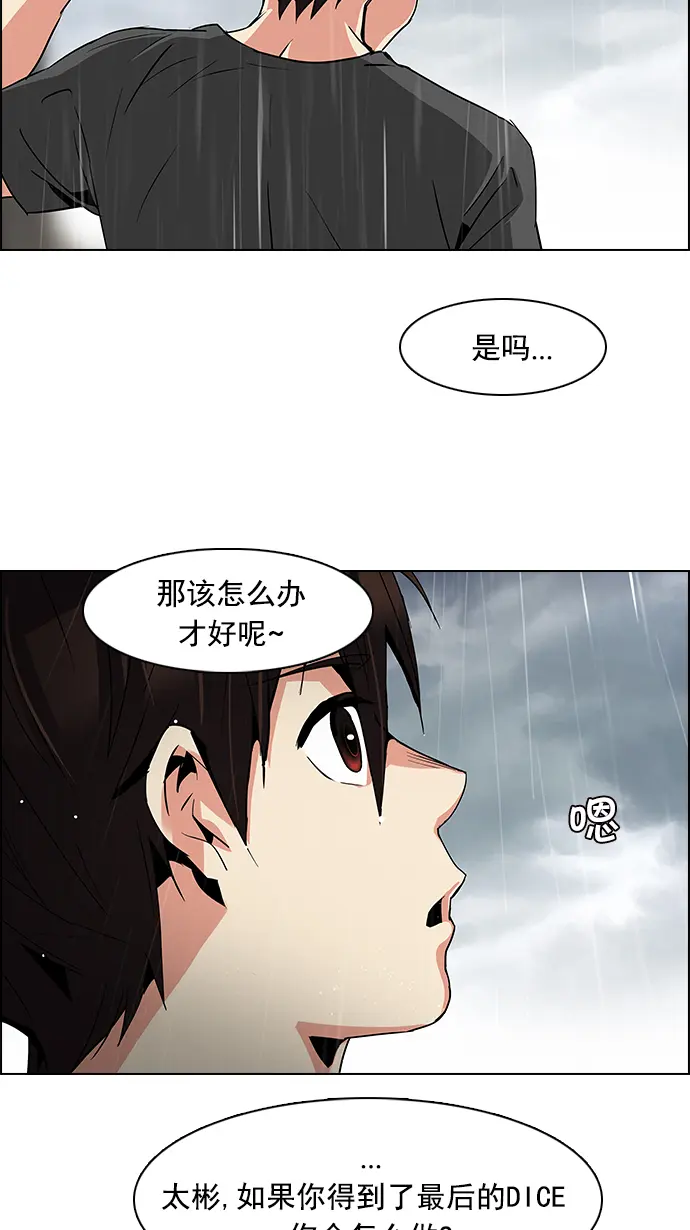 [第79话] 伊卡洛斯（3） 第33页
