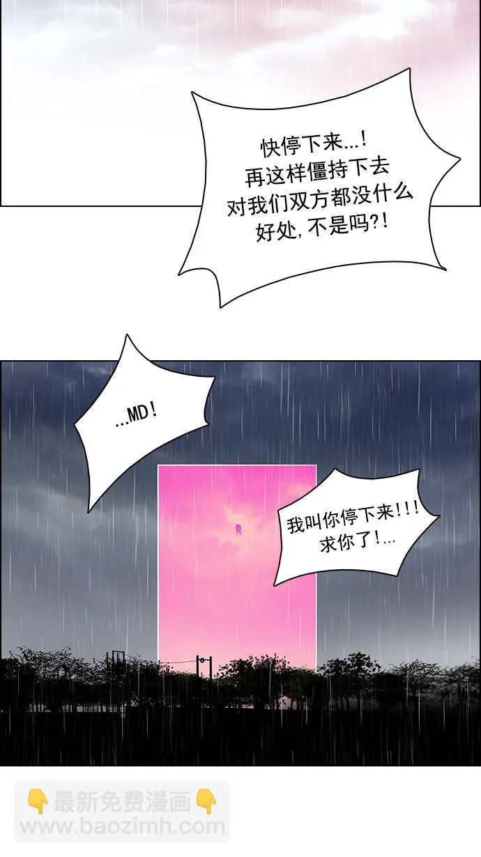 [第79话] 伊卡洛斯（3） 第41页
