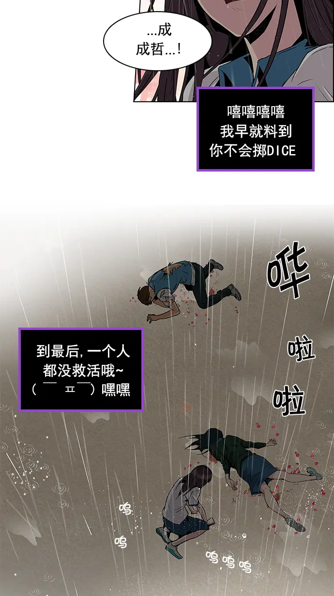 [第79话] 伊卡洛斯（3） 第54页