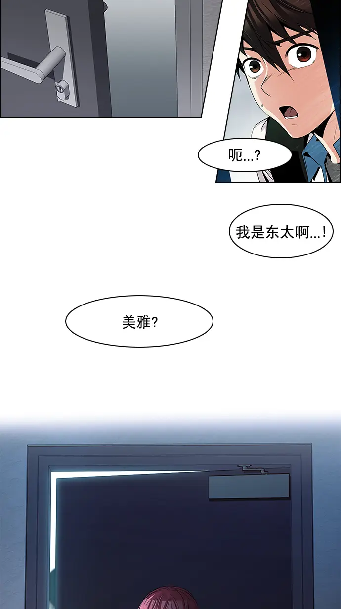 [第79话] 伊卡洛斯（3） 第61页