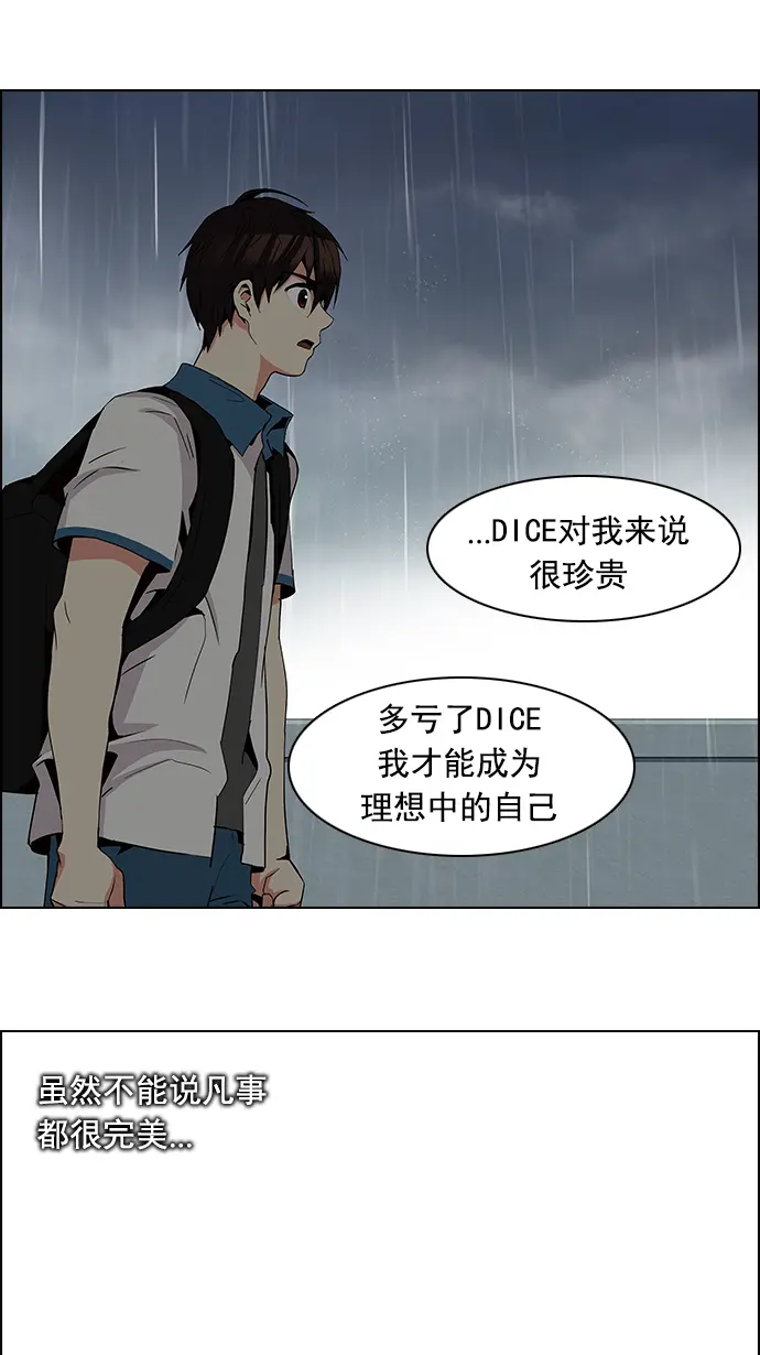 [第80话] 伊卡洛斯（4） 第47页