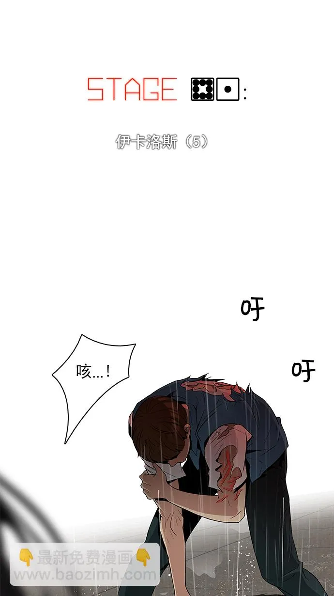 [第81话] 伊卡洛斯（5） 第6页