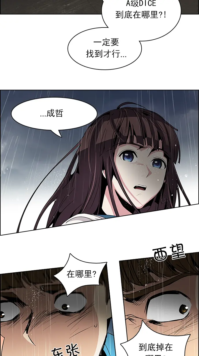 [第81话] 伊卡洛斯（5） 第19页