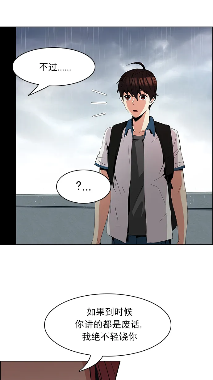 [第81话] 伊卡洛斯（5） 第36页
