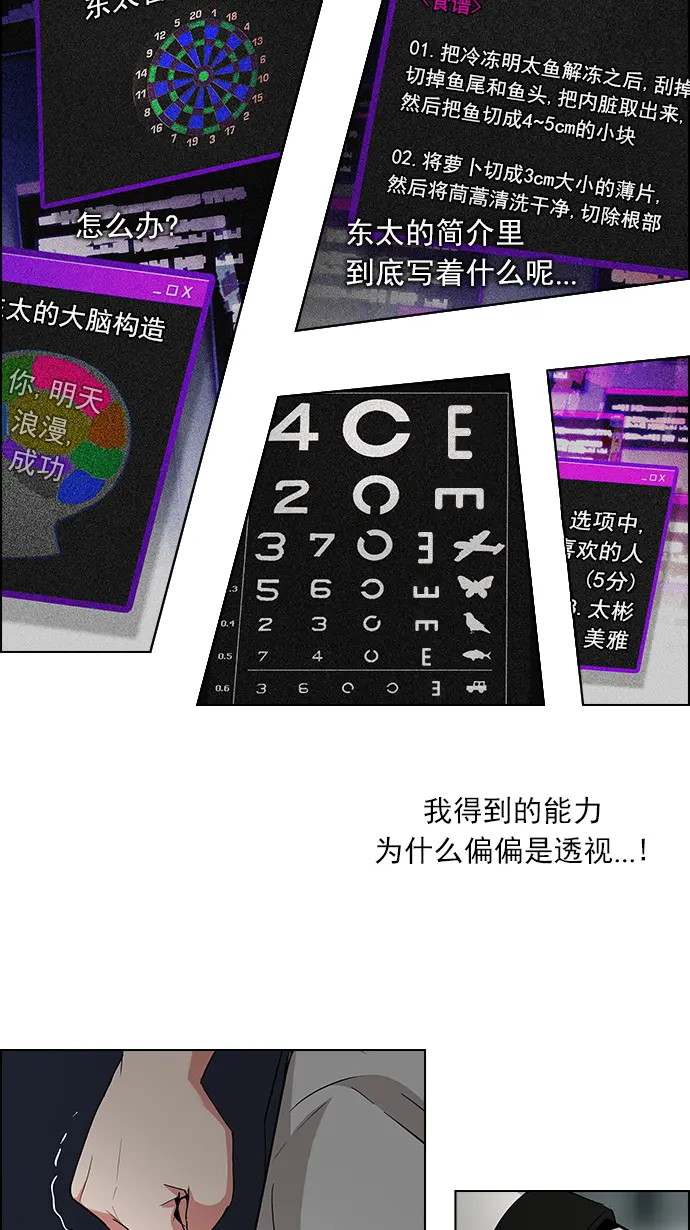 [第81话] 伊卡洛斯（5） 第43页