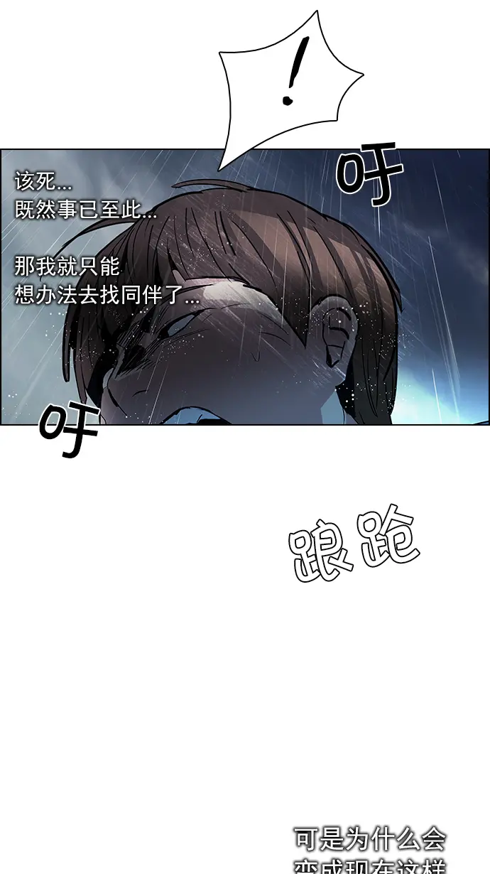 [第81话] 伊卡洛斯（5） 第59页