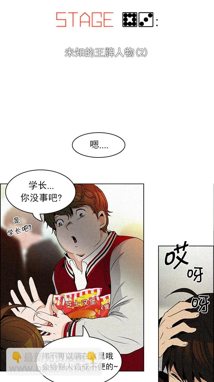 [第83话] 未知的王牌人物（2） 第9页