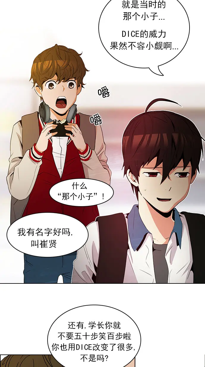 [第83话] 未知的王牌人物（2） 第25页