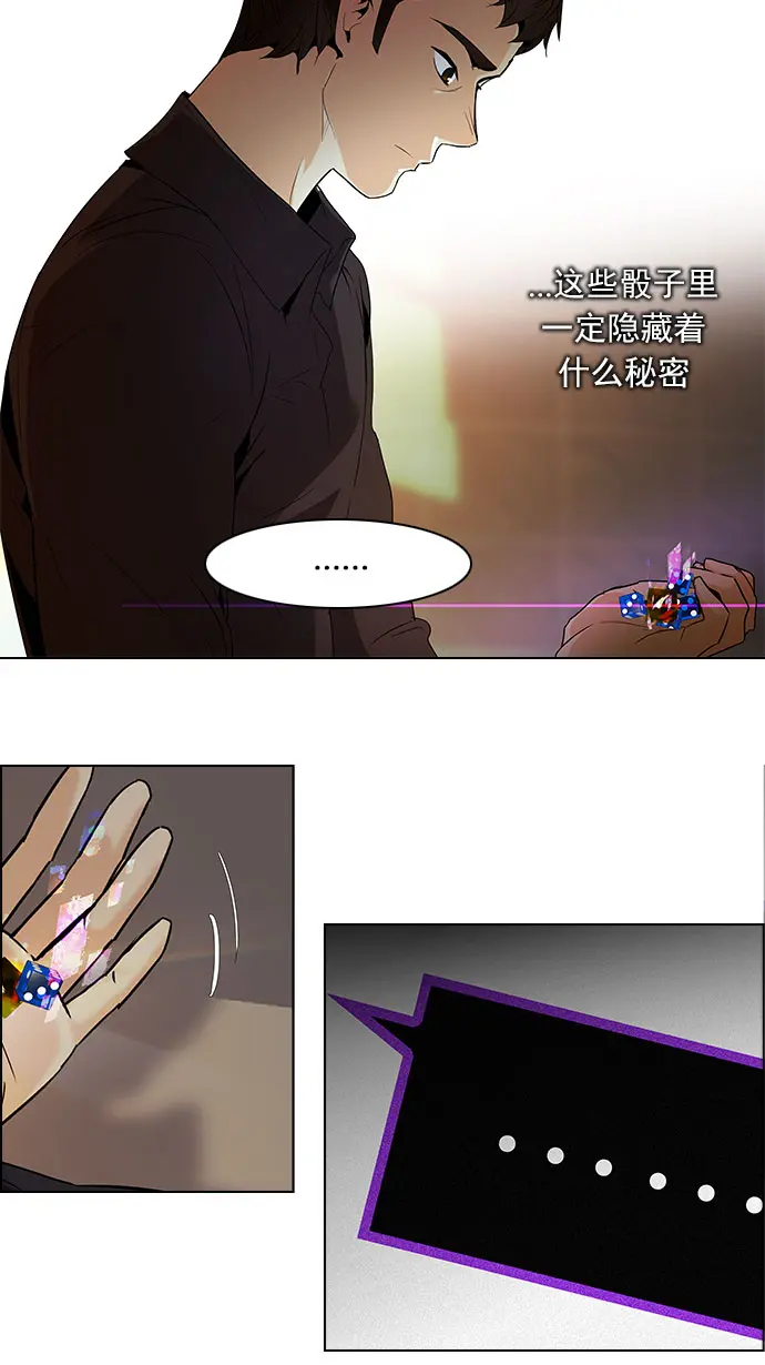 [第83话] 未知的王牌人物（2） 第36页