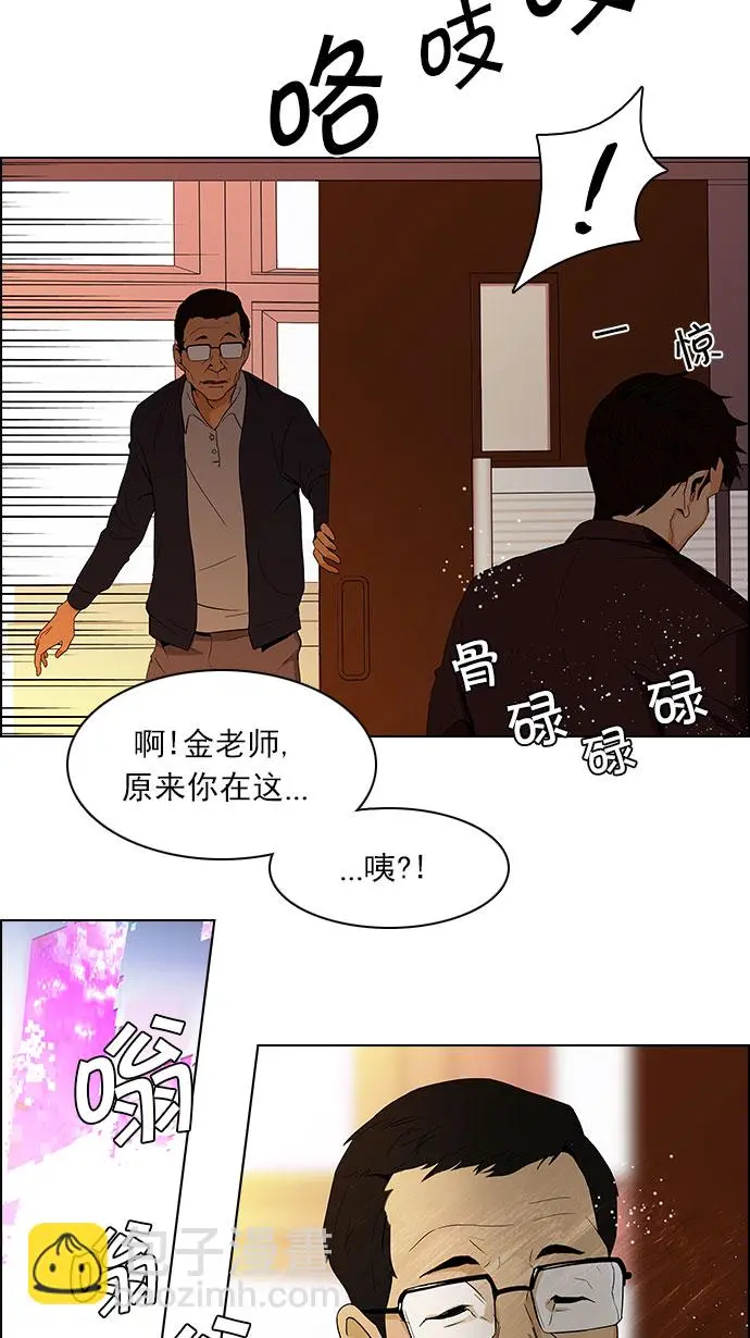 [第83话] 未知的王牌人物（2） 第38页