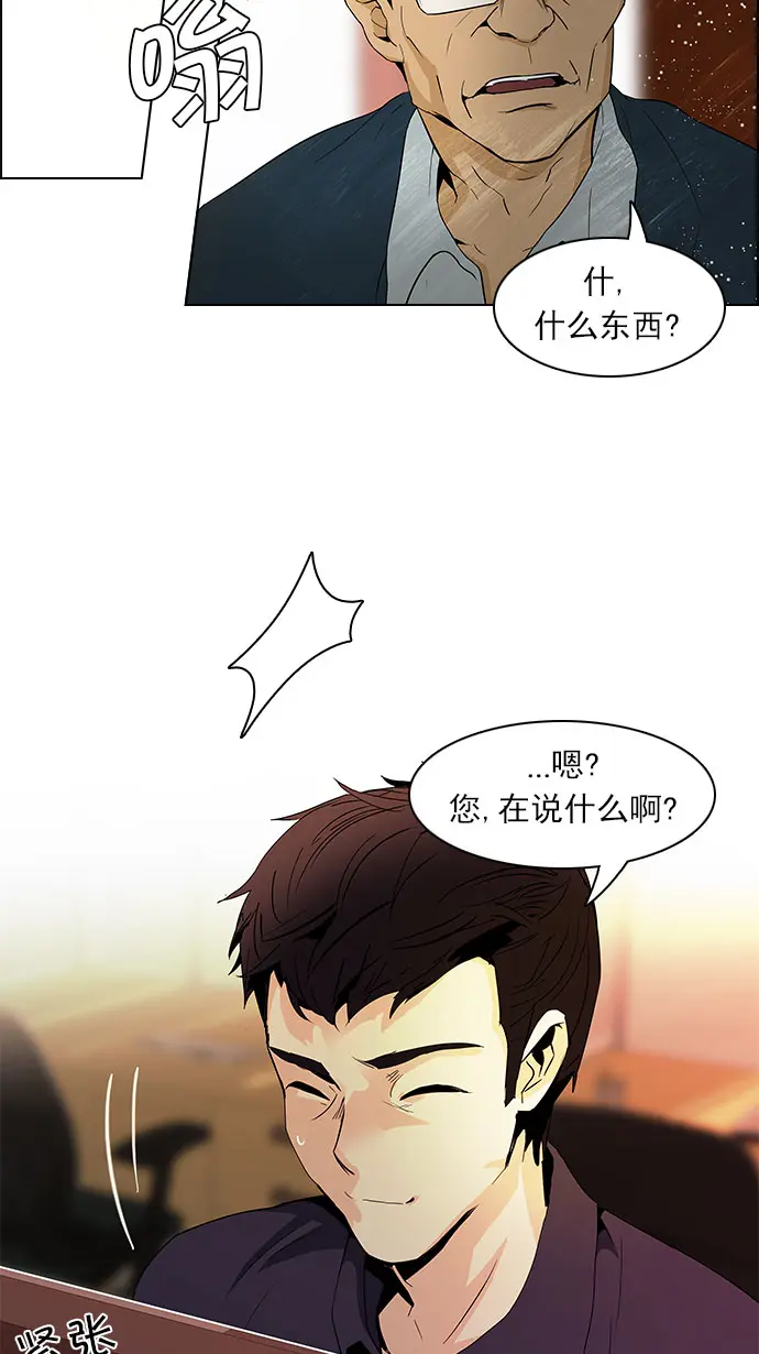 [第83话] 未知的王牌人物（2） 第39页