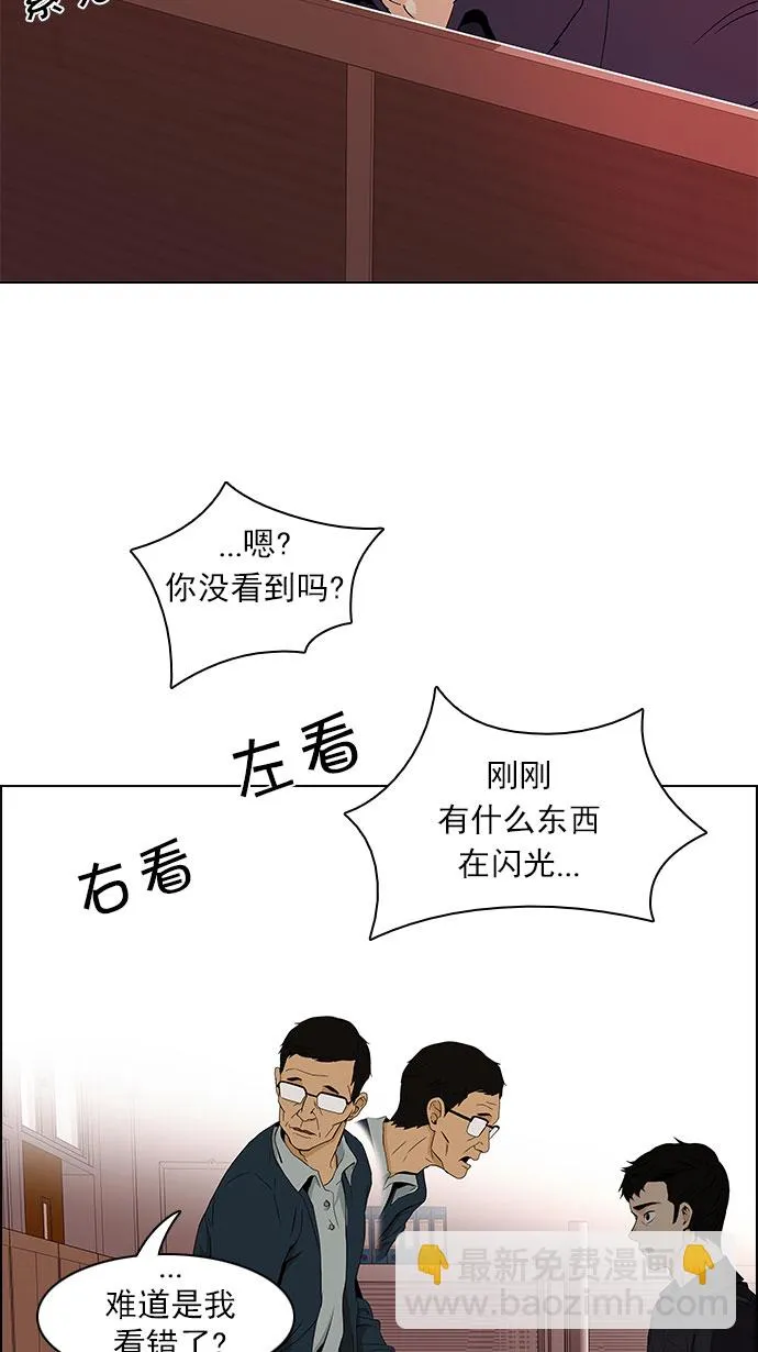 [第83话] 未知的王牌人物（2） 第40页
