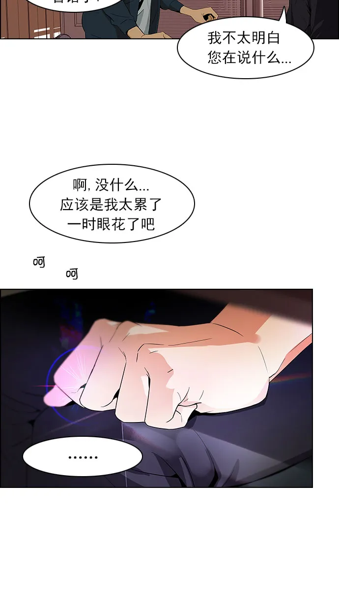 [第83话] 未知的王牌人物（2） 第41页