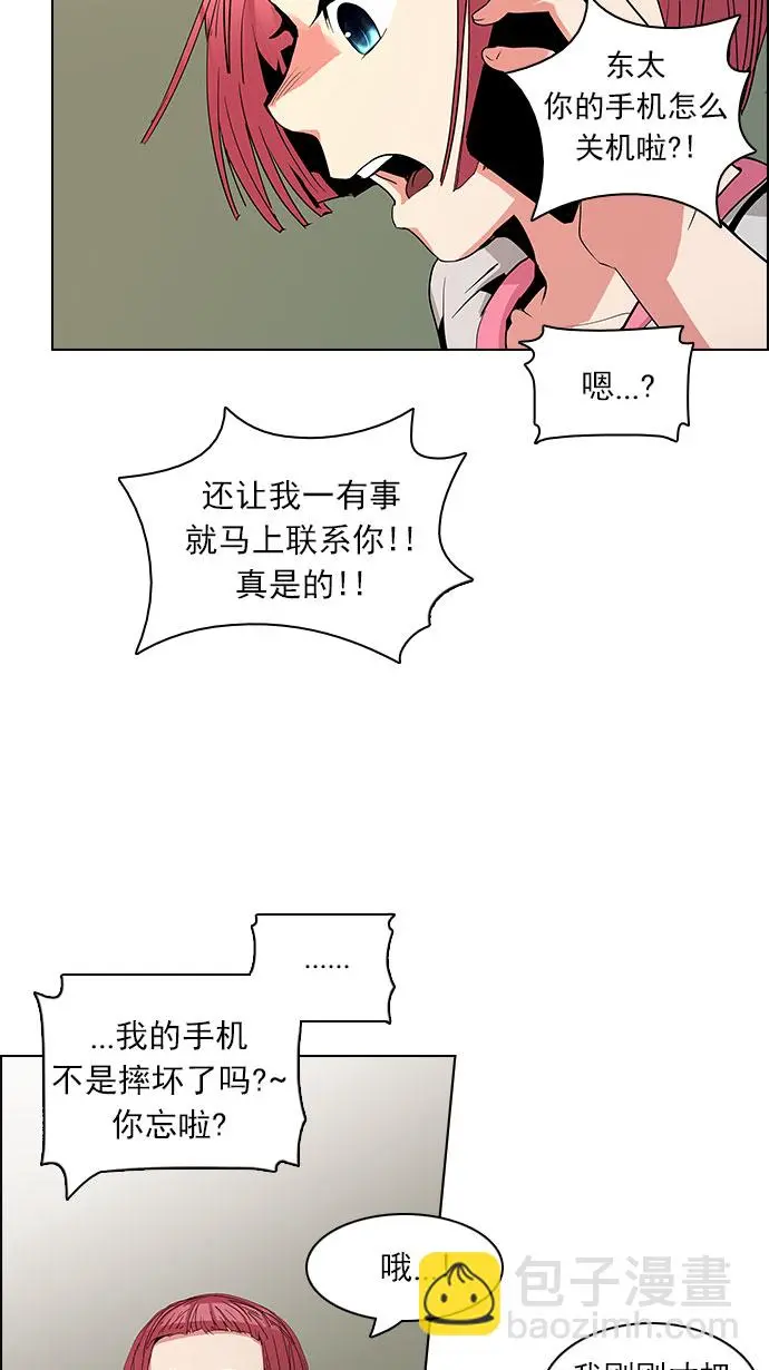 [第83话] 未知的王牌人物（2） 第47页