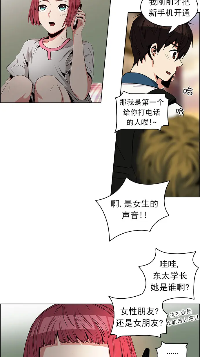 [第83话] 未知的王牌人物（2） 第48页