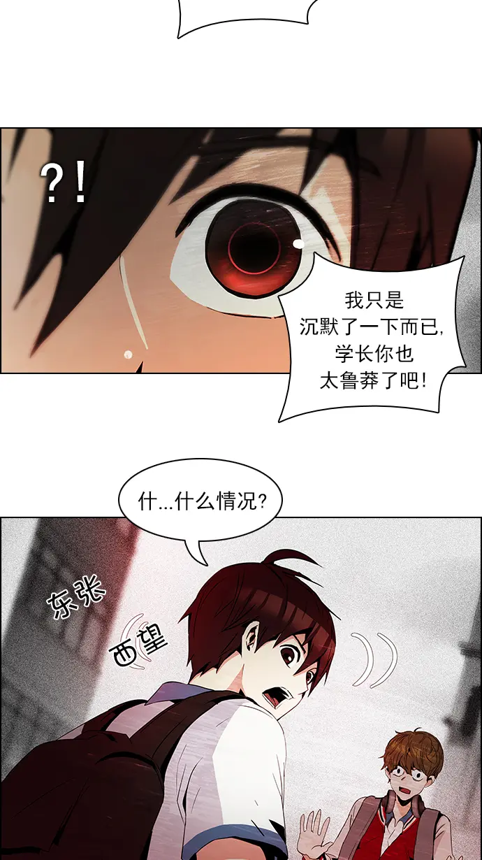 [第84话] 未知的王牌人物（3） 第11页
