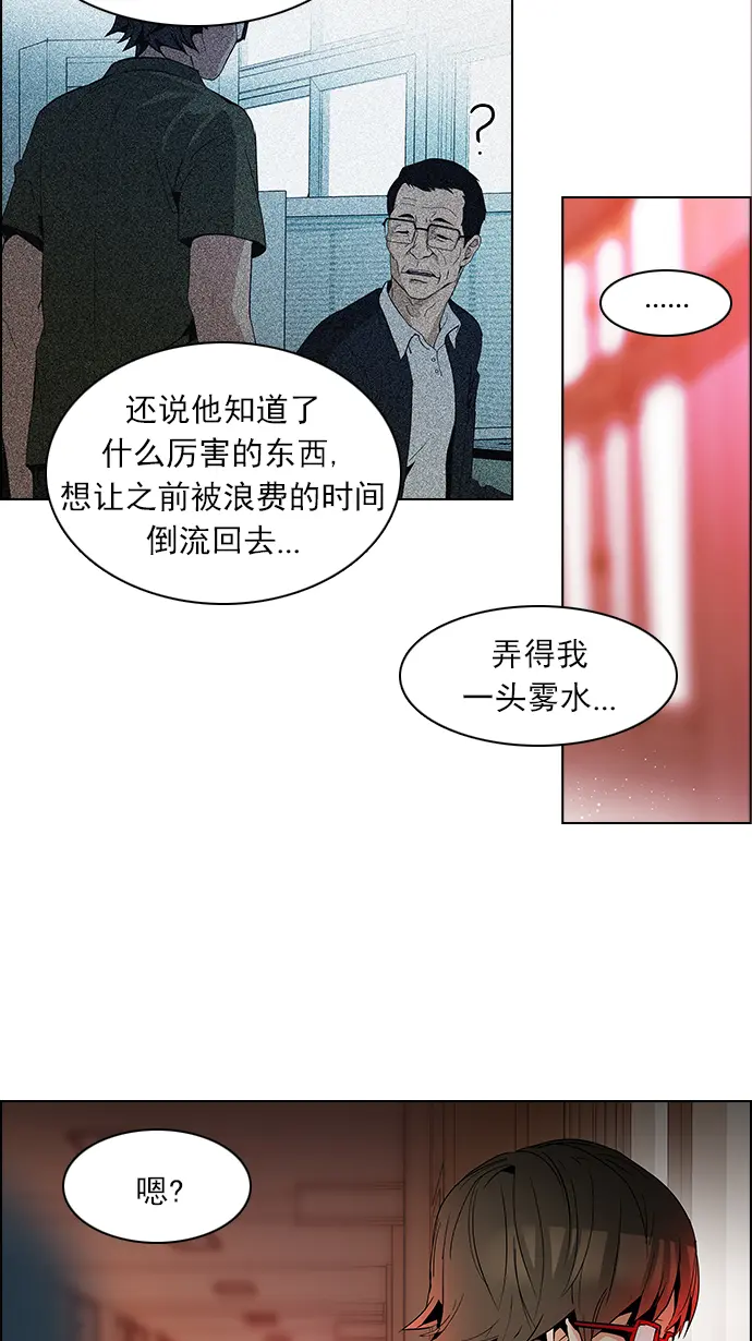 [第84话] 未知的王牌人物（3） 第26页