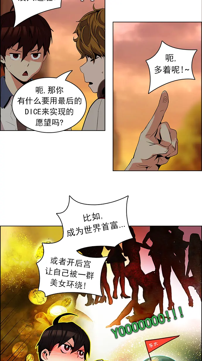 [第84话] 未知的王牌人物（3） 第34页