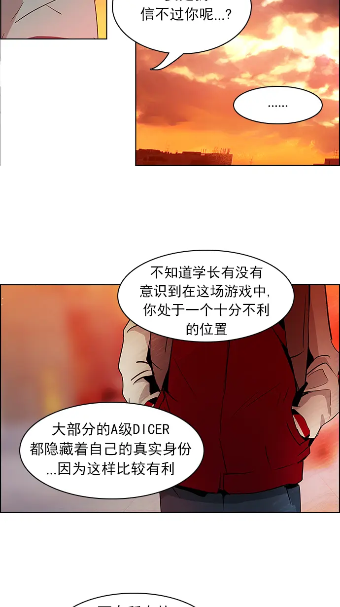 [第84话] 未知的王牌人物（3） 第40页