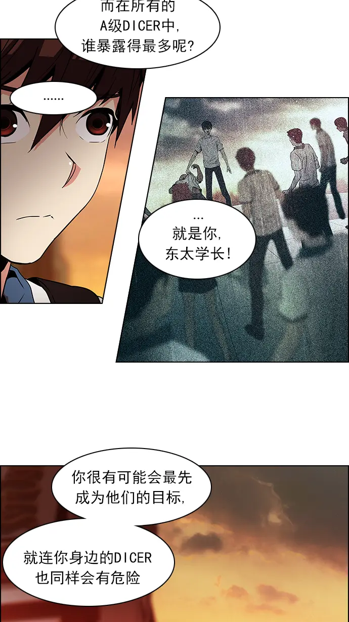 [第84话] 未知的王牌人物（3） 第41页