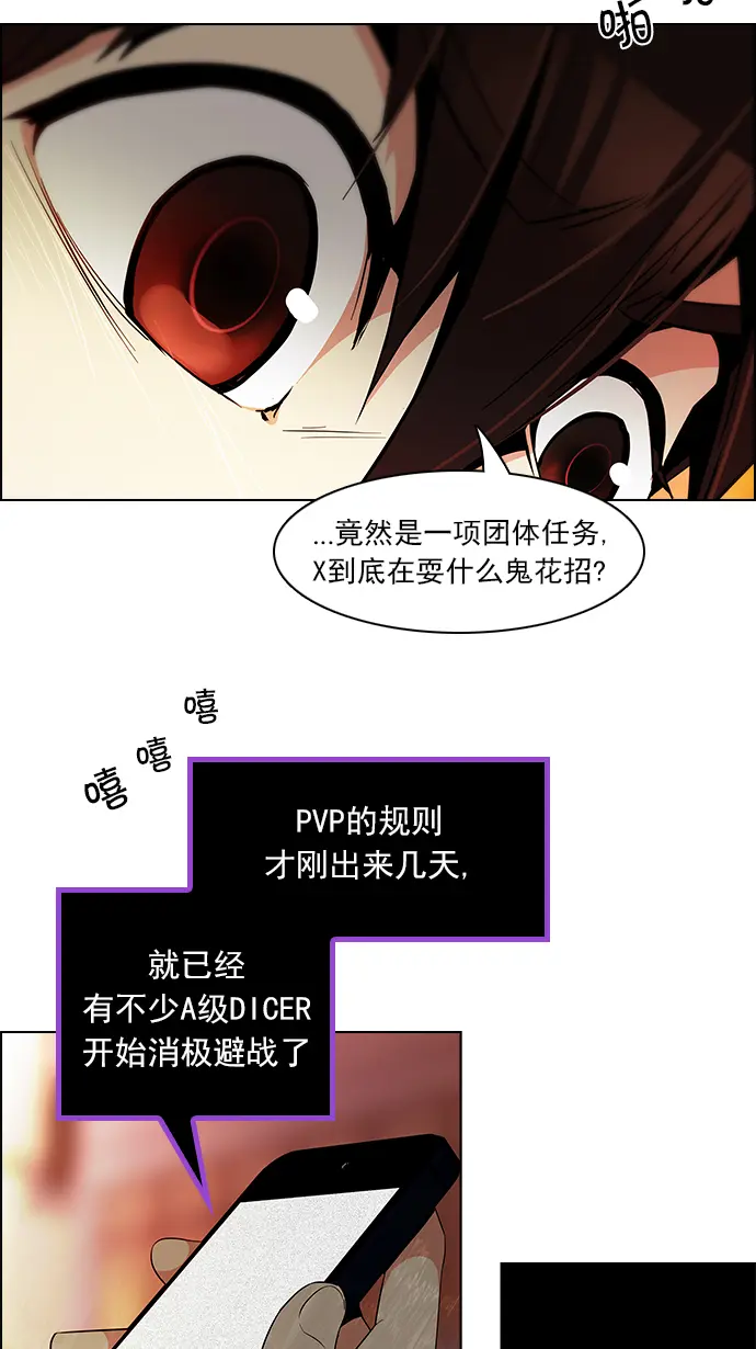 [第85话] 未知的王牌人物（4） 第12页
