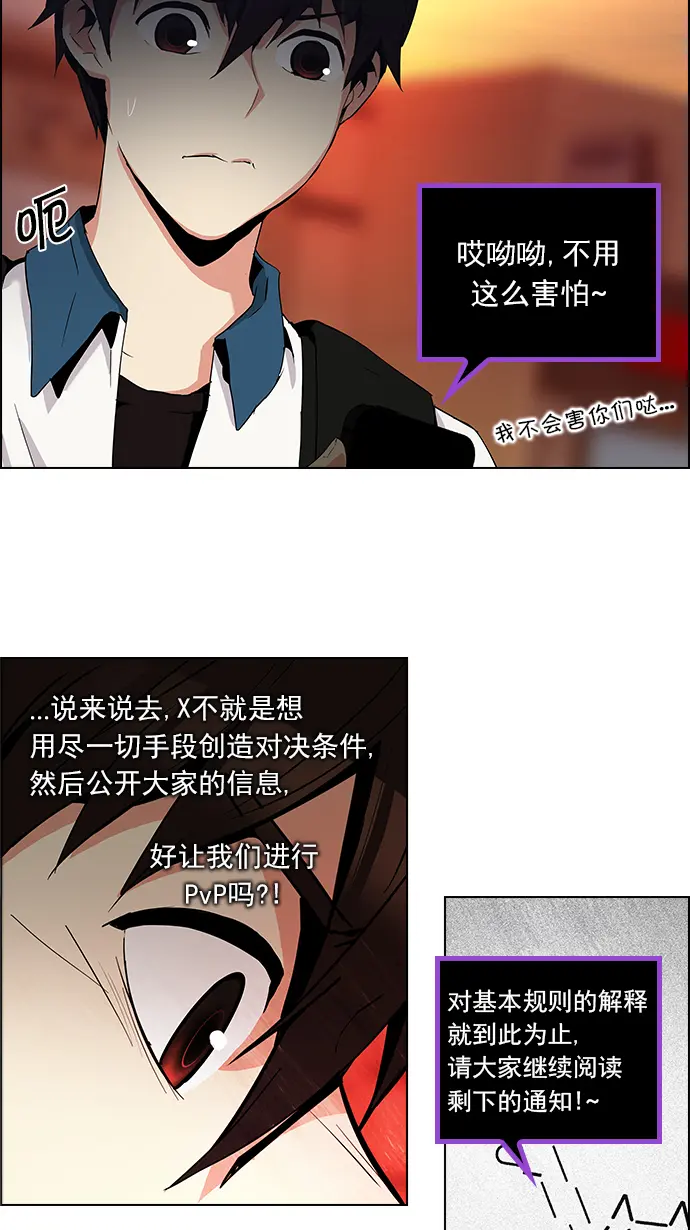[第85话] 未知的王牌人物（4） 第24页