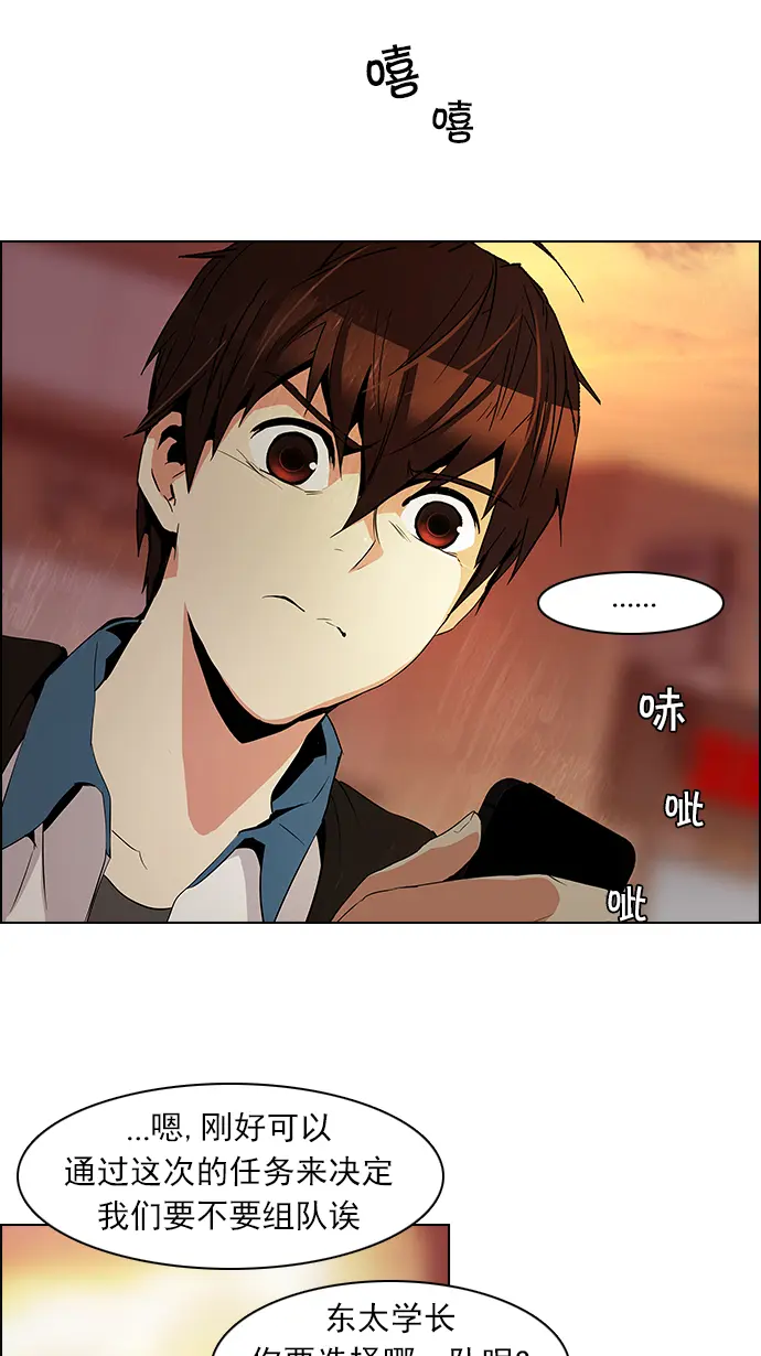 [第85话] 未知的王牌人物（4） 第26页
