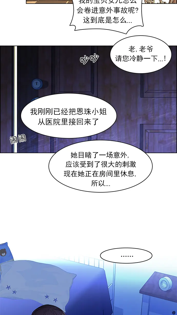 [第85话] 未知的王牌人物（4） 第33页