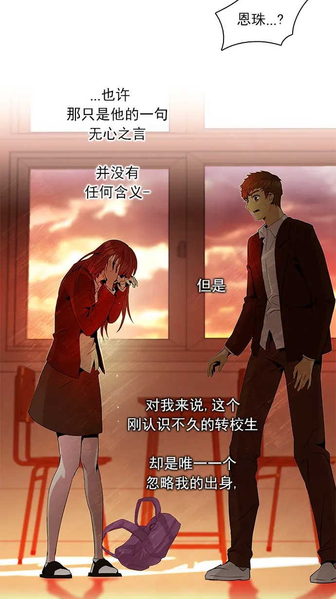 [第86话] 恩珠（Ⅰ） 第43页
