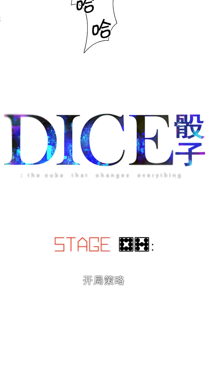 [第87话] 开局策略 第6页