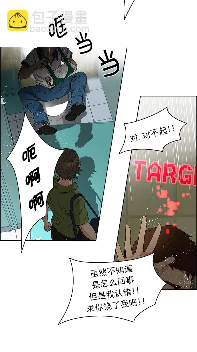 [第89话] 第一节课（2） 第54页