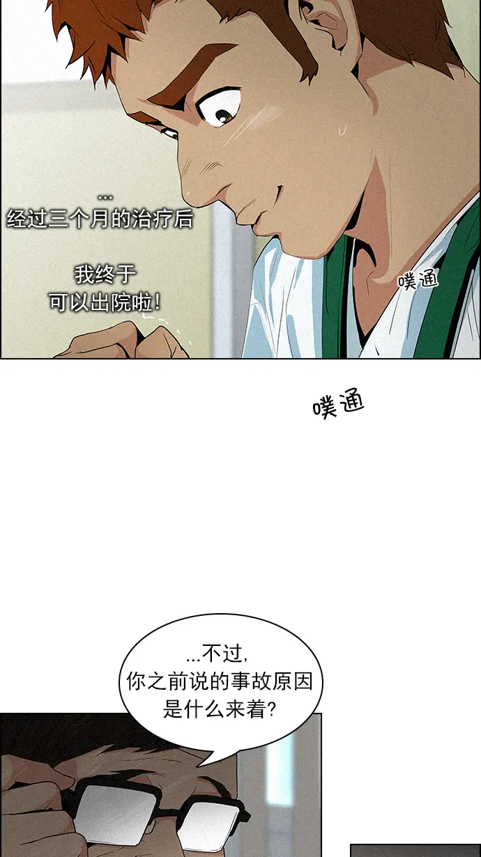 [第90话] 第一节课（3） 第8页