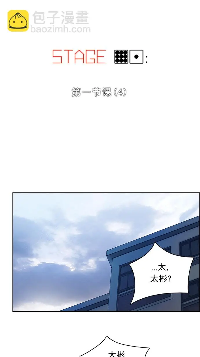 [第91话] 第一节课（4） 第6页