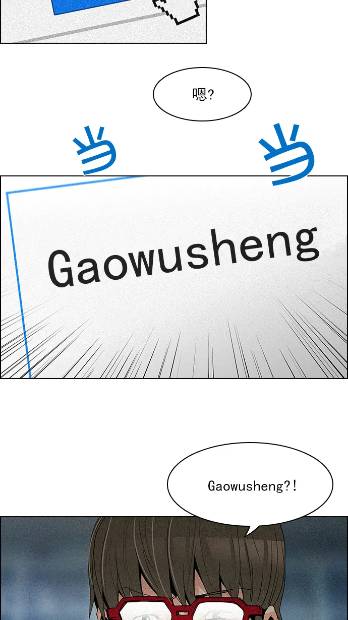 [第93话] Gaowusheng 第8页
