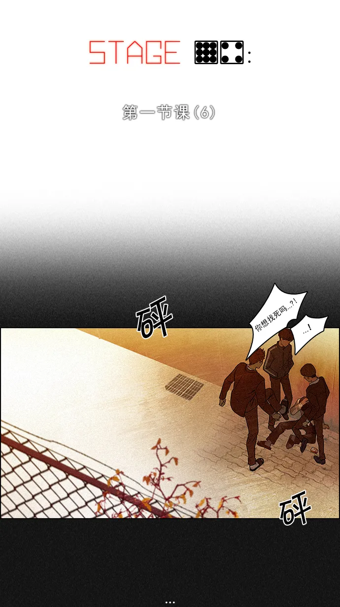 [第94话] 第一节课（6） 第6页