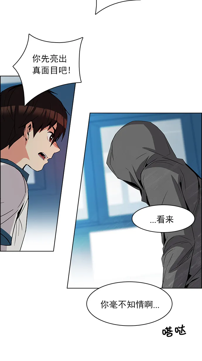 [第98话] 休息时间结束 第6页