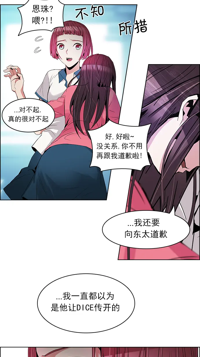 [第99话] 第二节课（1） 第49页