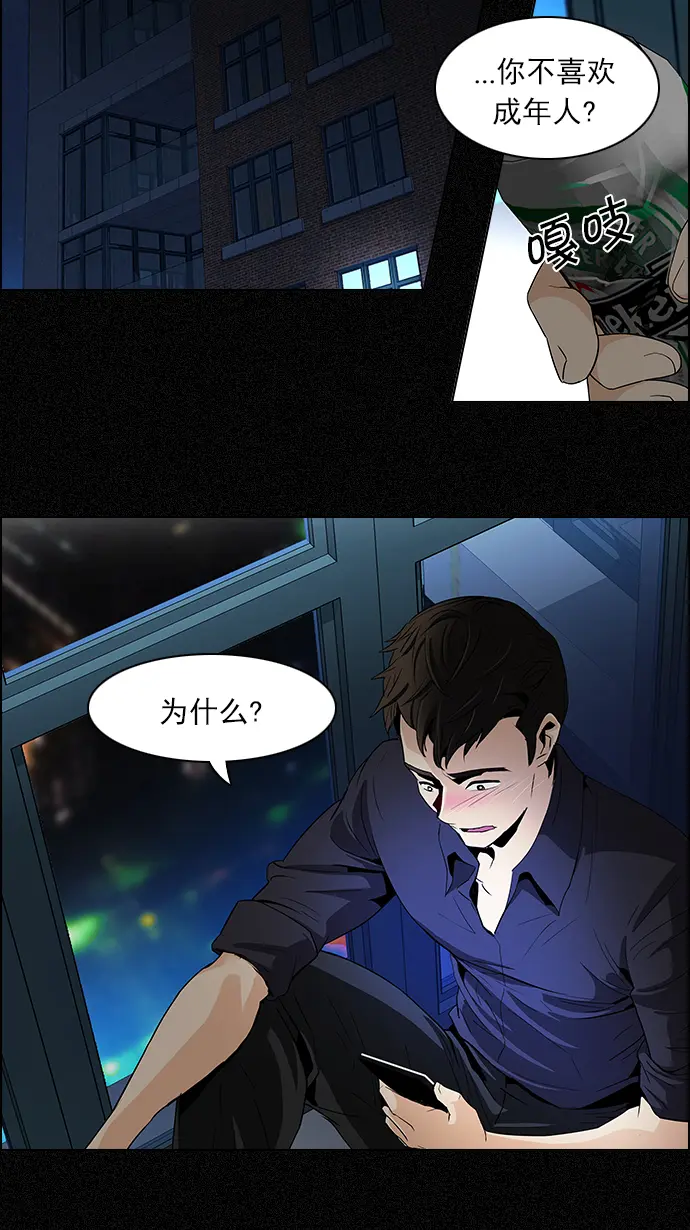 [第103话] VS游戏 第21页