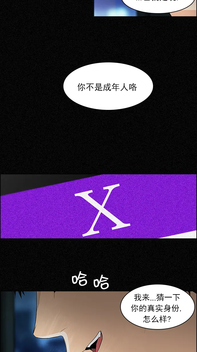 [第103话] VS游戏 第24页