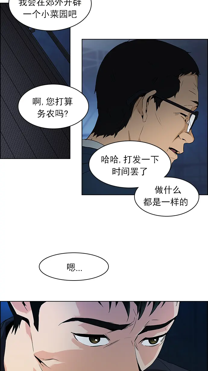 [第103话] VS游戏 第31页