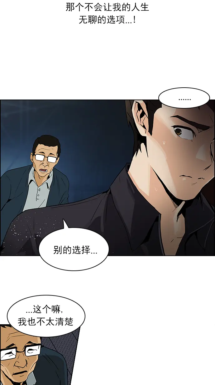 [第103话] VS游戏 第52页